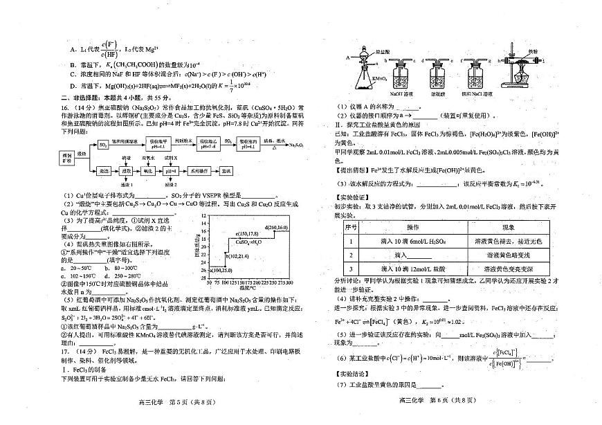 辽宁省葫芦岛市2025届高三下学期第二次模拟考试化学试题（PDF版附答案）第3页