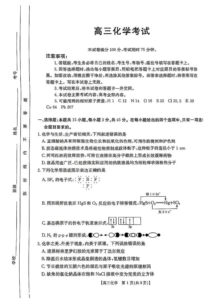 内蒙古自治区赤峰市多校联考2025届高三下学期5·20三模化学试题（PDF版附答案）第1页