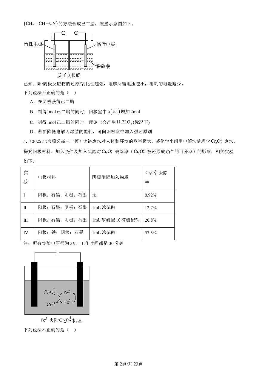2025北京高三一模[高考模拟]化学汇编：电解池第2页