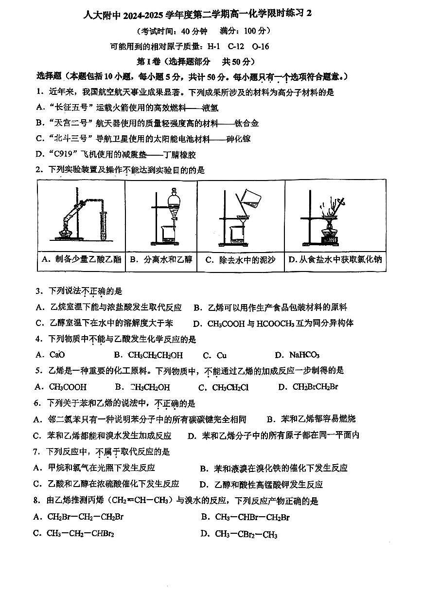 2025北京人大附中高一下6月月考化学试卷第1页