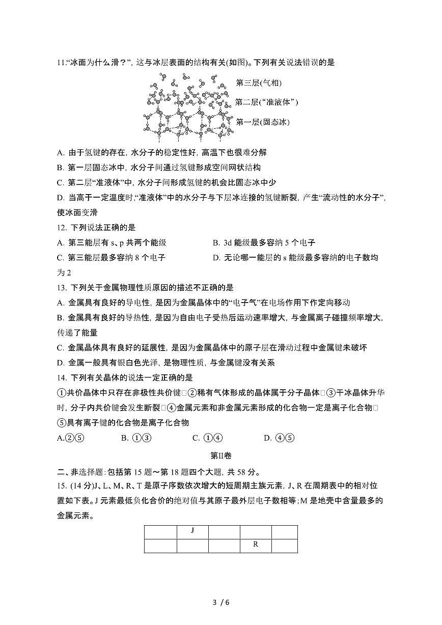 2024~2025学年山西朔州怀仁高二下册3月月考化学试卷【有答案】第3页