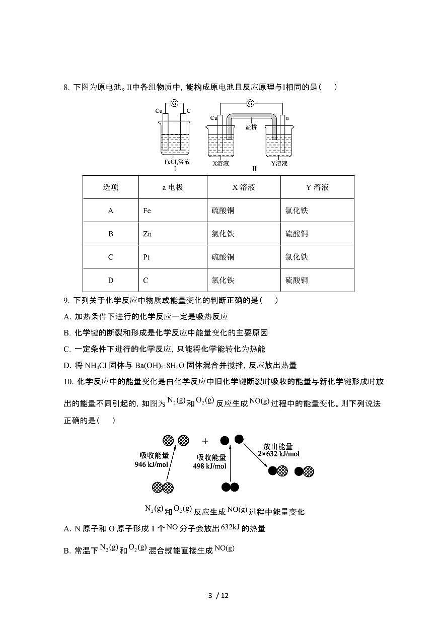 2024~2025学年四川凉山州高一下册第一次月考化学模拟试卷【有答案】第3页