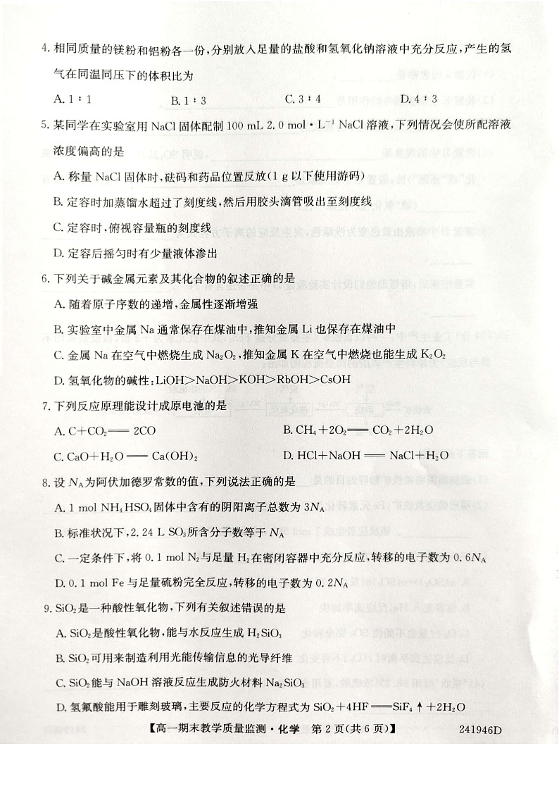 贵州省黔西南州2023-2024学年高一下学期期末考试+化学试题第2页