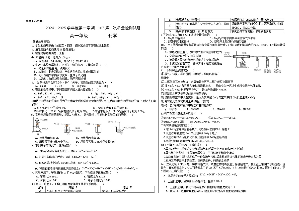 高一化学试卷第1页