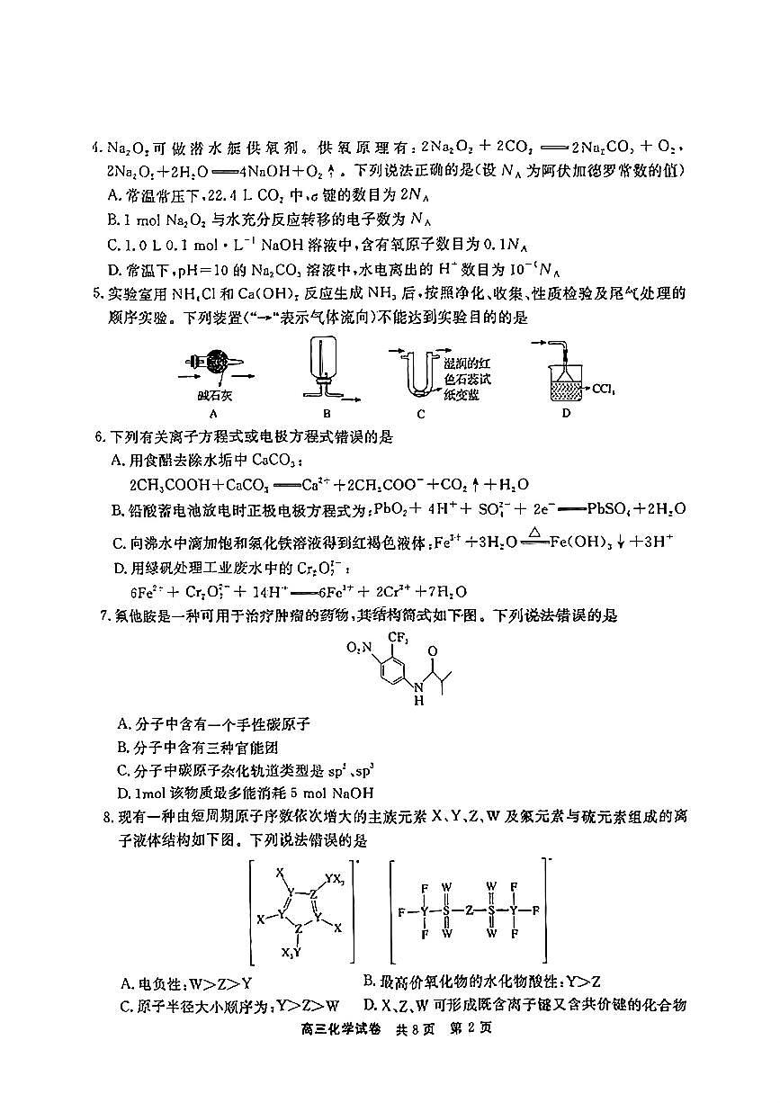 贵州省铜仁市2024-2025学年高三上学期1月期末考试+化学试题第2页