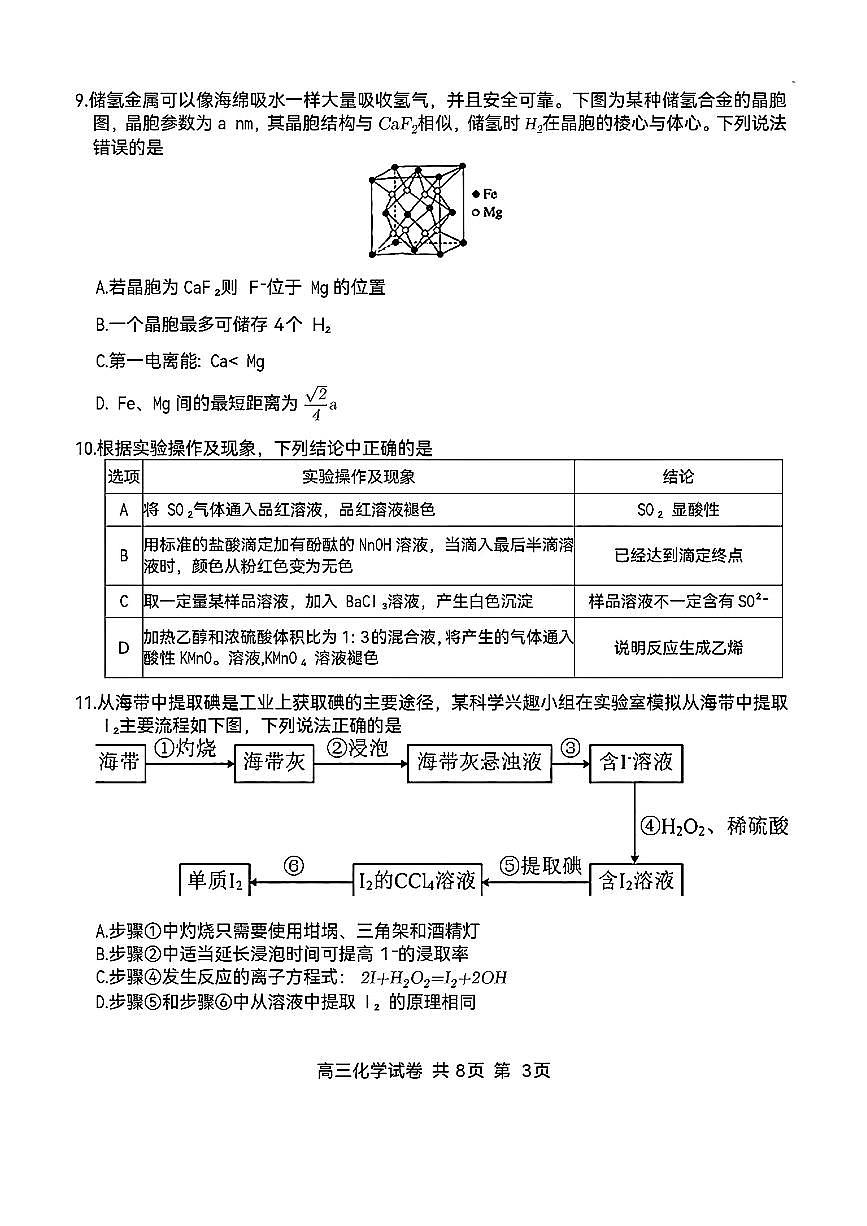 贵州省铜仁市2024-2025学年高三上学期1月期末考试+化学试题第3页