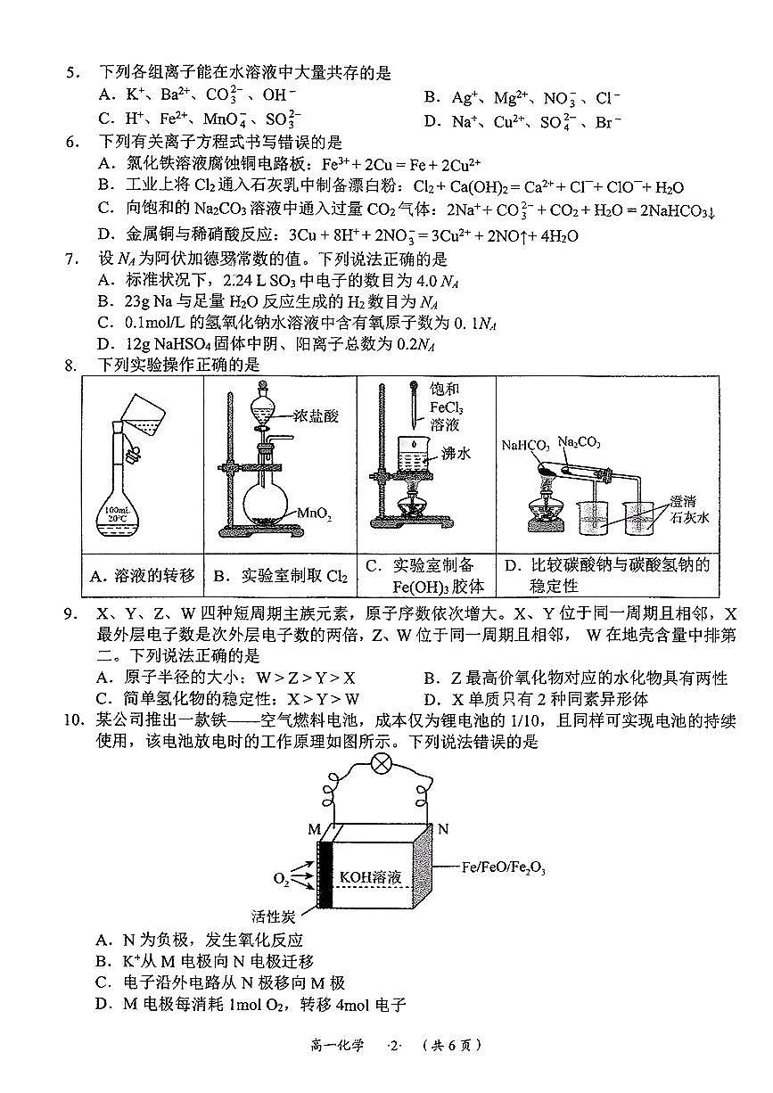 贵州省遵义市2023-2024学年高一下学期期末考试化学试题第2页