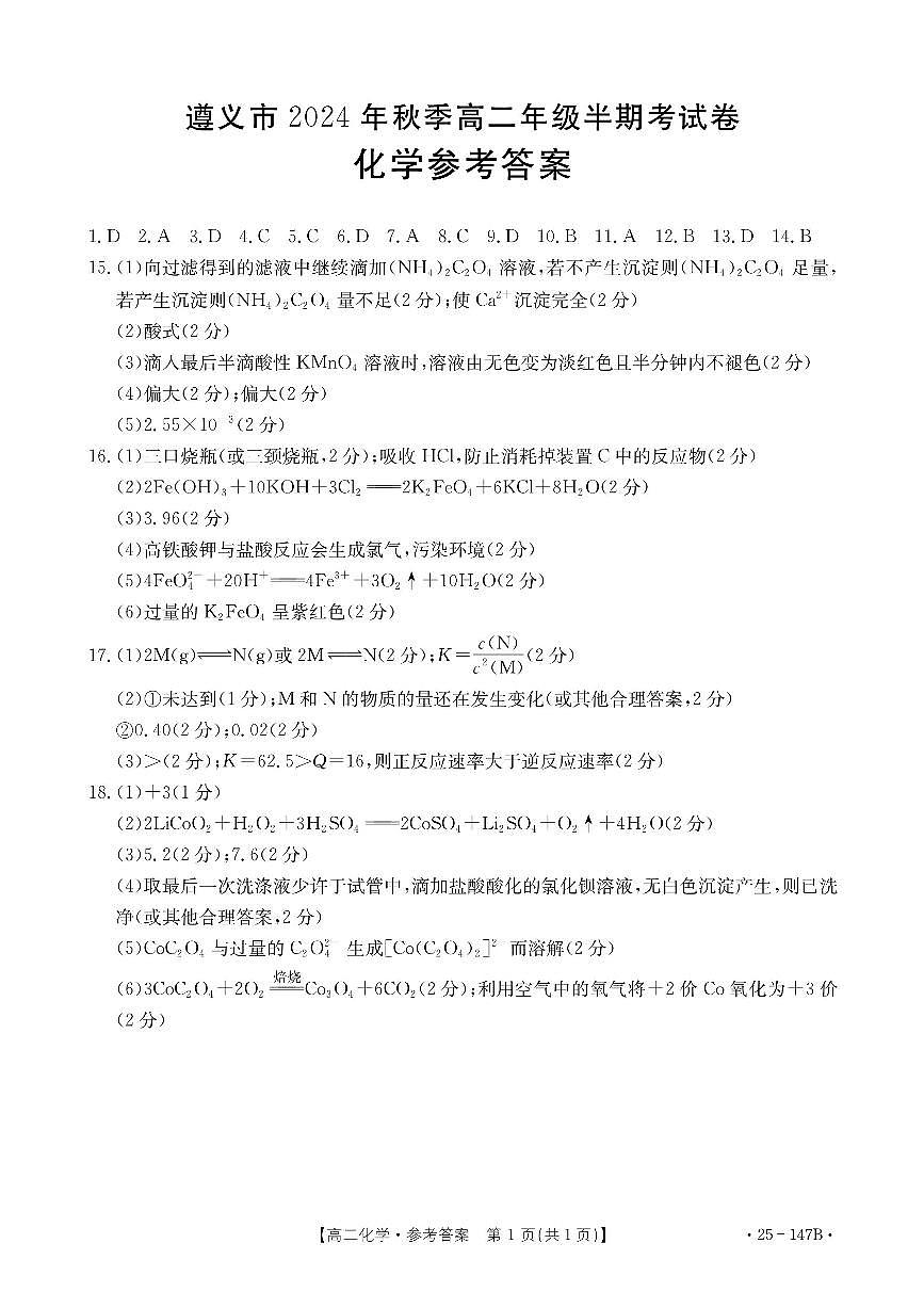 高二化学参考答案第1页