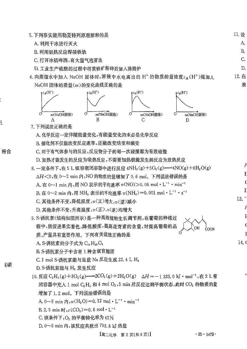 贵州省遵义市2024-2025学年高二上学期期中考试化学题第2页