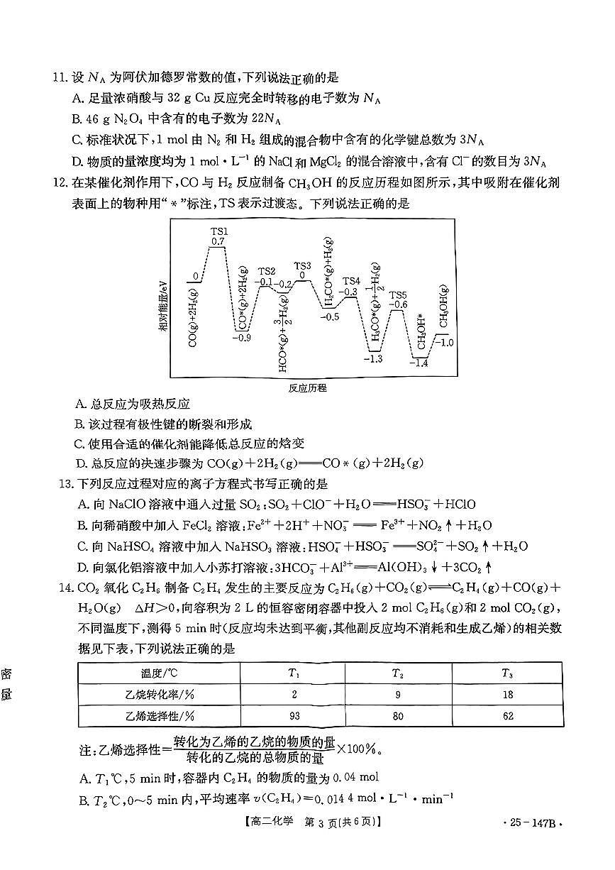 贵州省遵义市2024-2025学年高二上学期期中考试化学题第3页