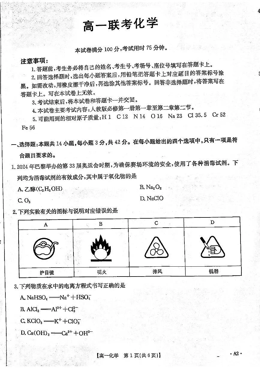 贵州省遵义市2024-2025学年高一上学期11月期中测试化学试卷第1页