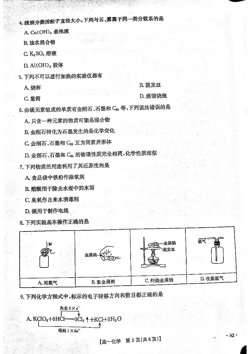 贵州省遵义市2024-2025学年高一上学期11月期中测试化学试卷第2页