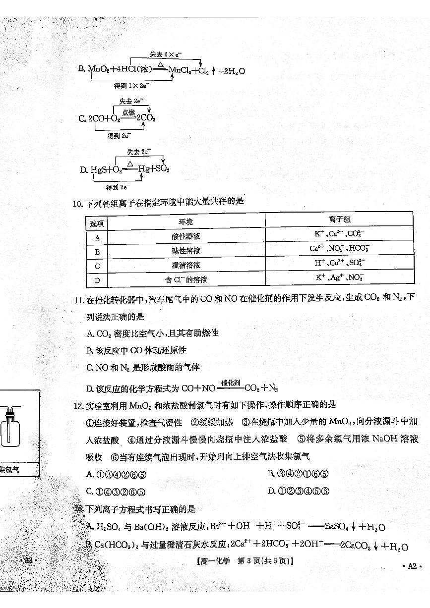 贵州省遵义市2024-2025学年高一上学期11月期中测试化学试卷第3页