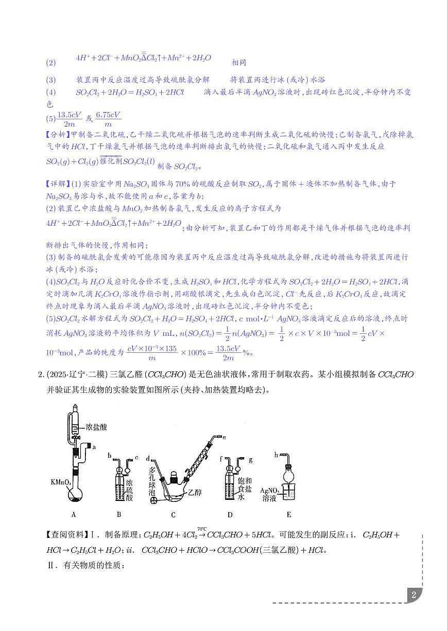 专题 化学实验综合题（解析版）第2页
