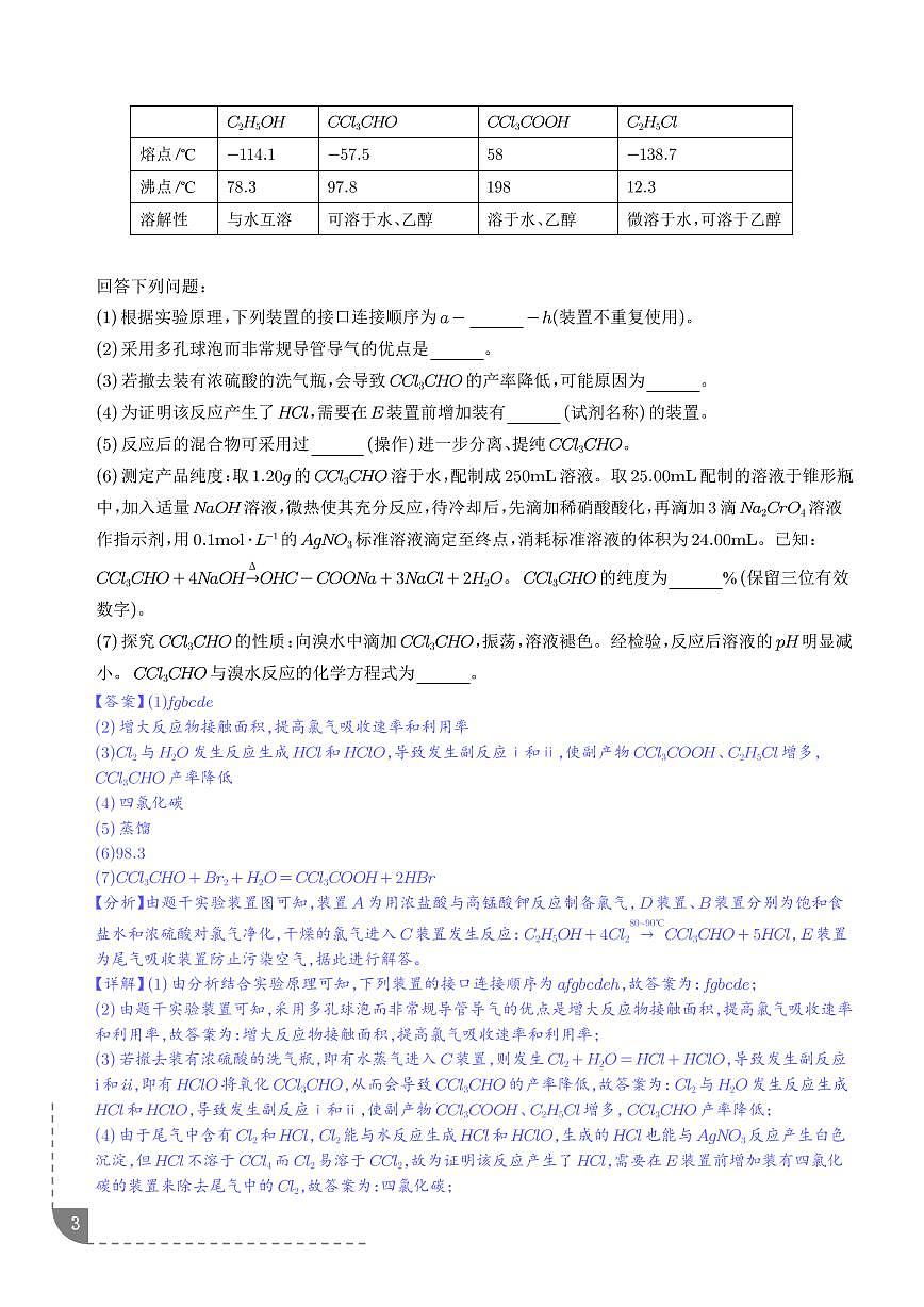 专题 化学实验综合题（解析版）第3页