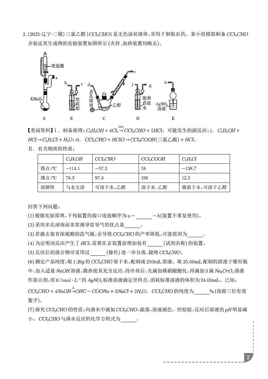 专题 化学实验综合题（学生版）第2页