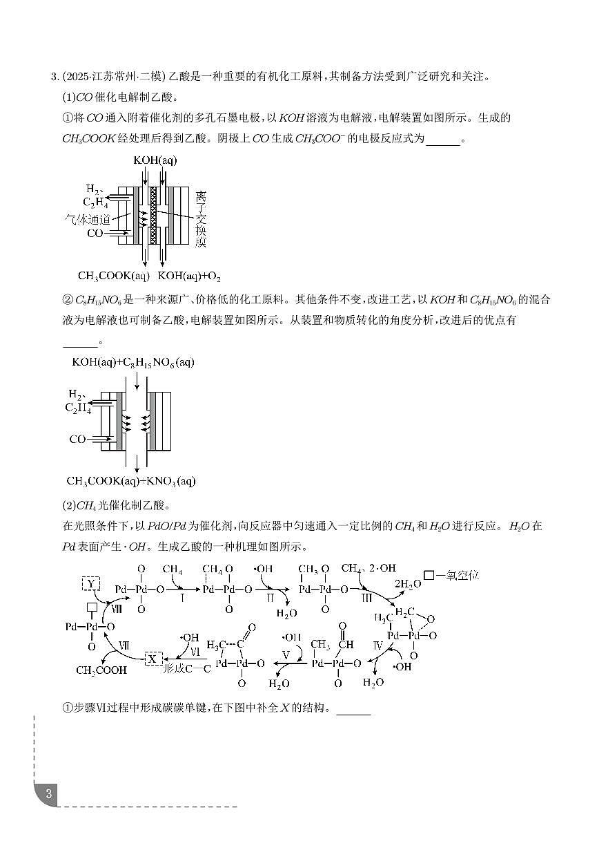 专题 化学实验综合题（学生版）第3页