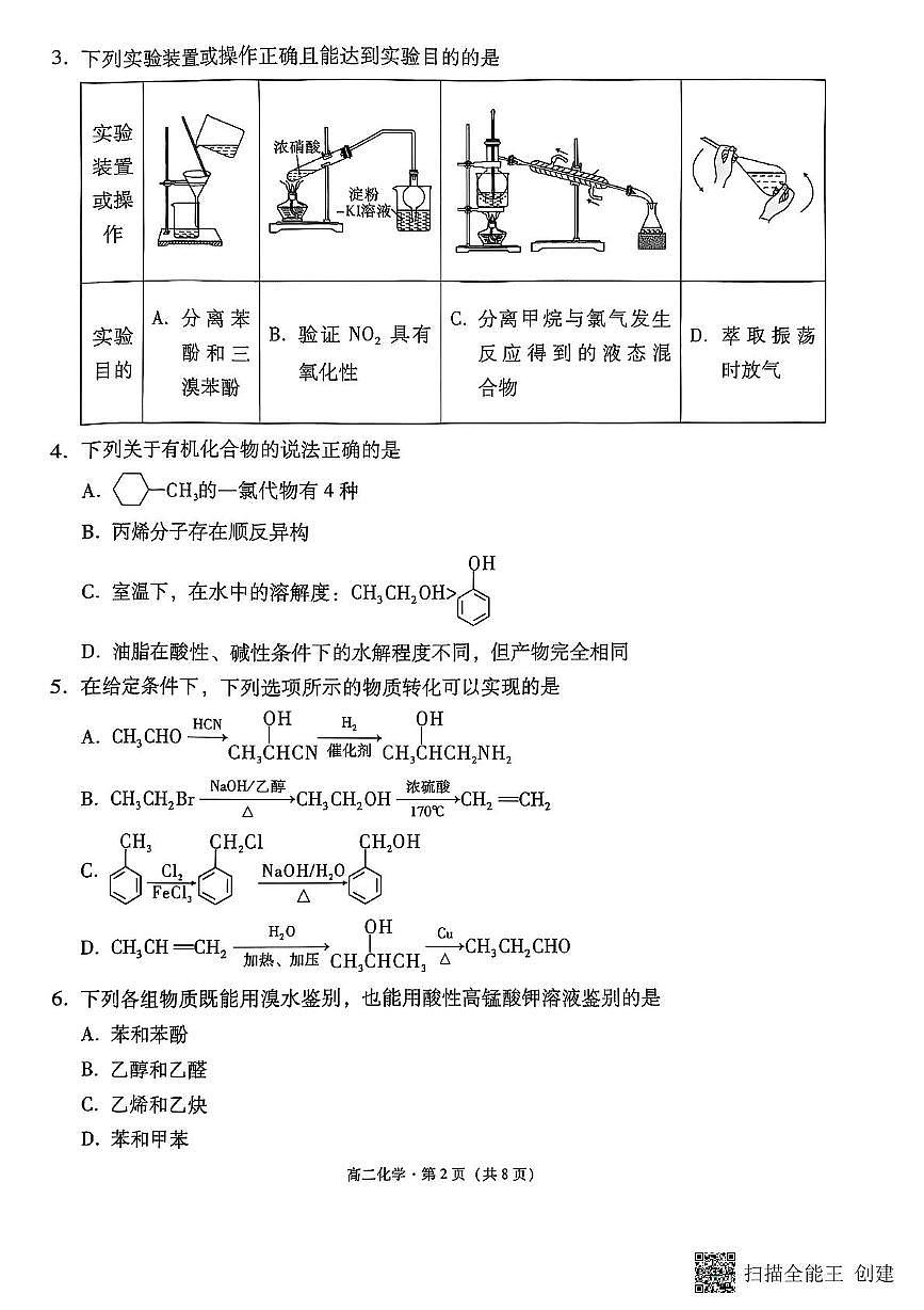 云南师大附中2025年高二下学期5月月考化学试题第2页