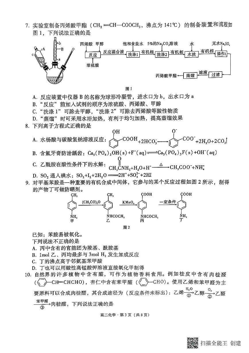 云南师大附中2025年高二下学期5月月考化学试题第3页