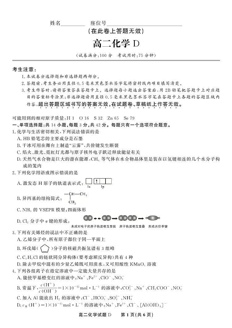 化学试题D·2025年5月高二阶段考第1页