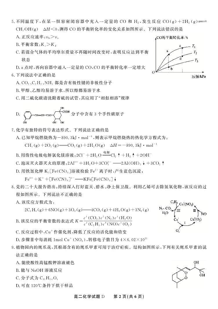 化学试题D·2025年5月高二阶段考第2页