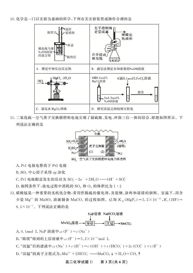 化学试题D·2025年5月高二阶段考第3页
