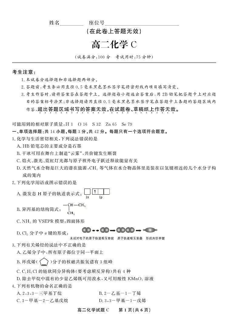 化学试题C·2025年5月高二阶段考第1页