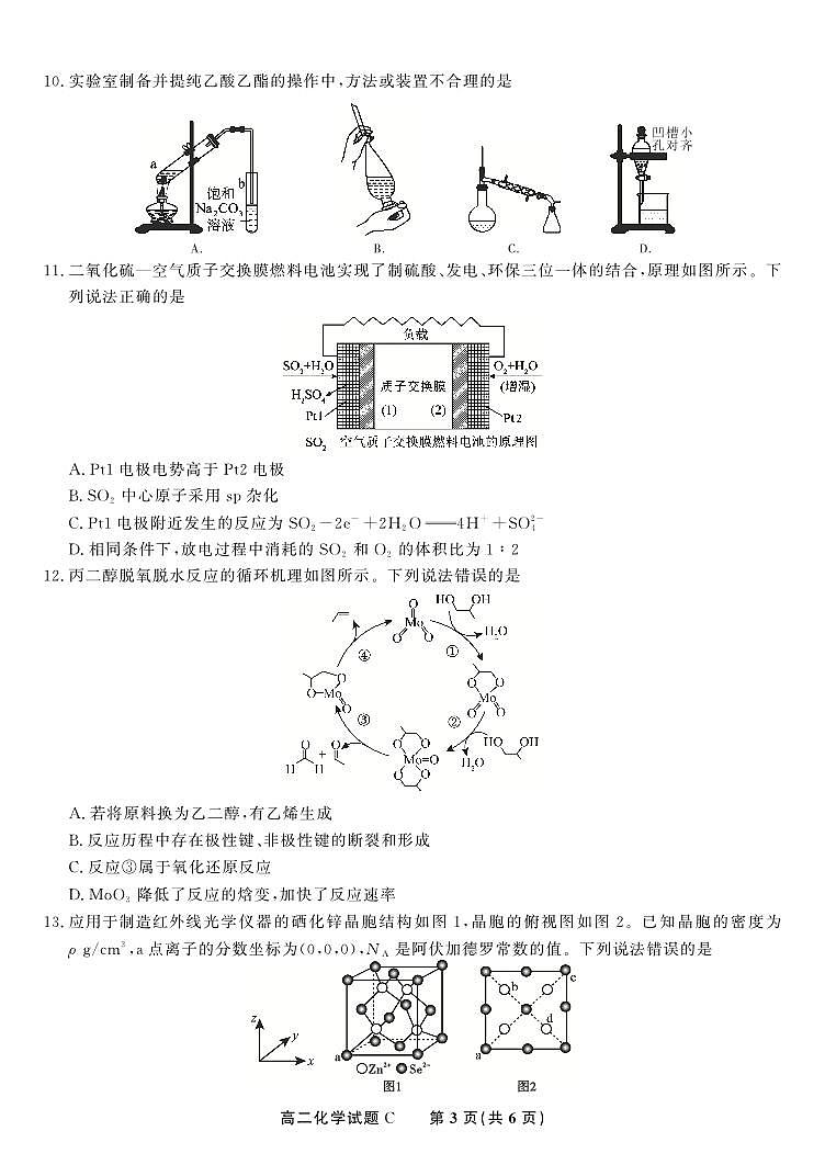 化学试题C·2025年5月高二阶段考第3页