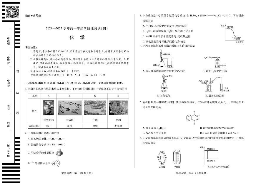 化学高一四联第1页