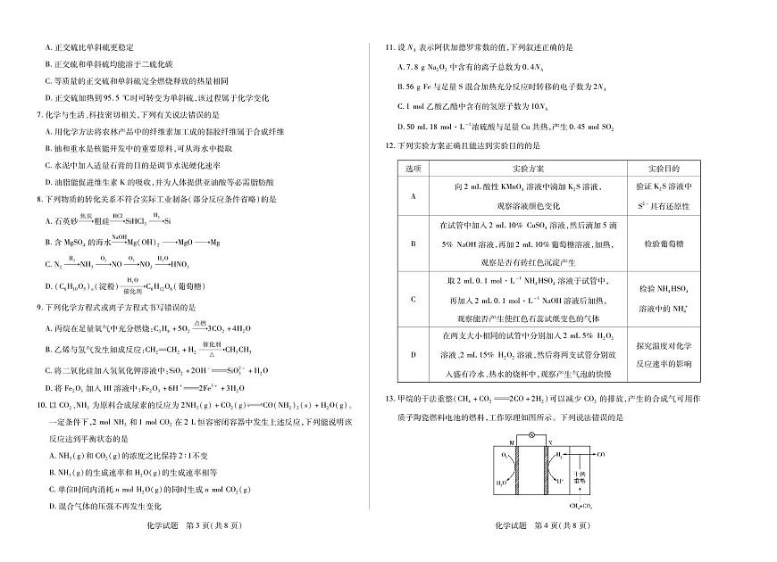 化学高一四联第2页