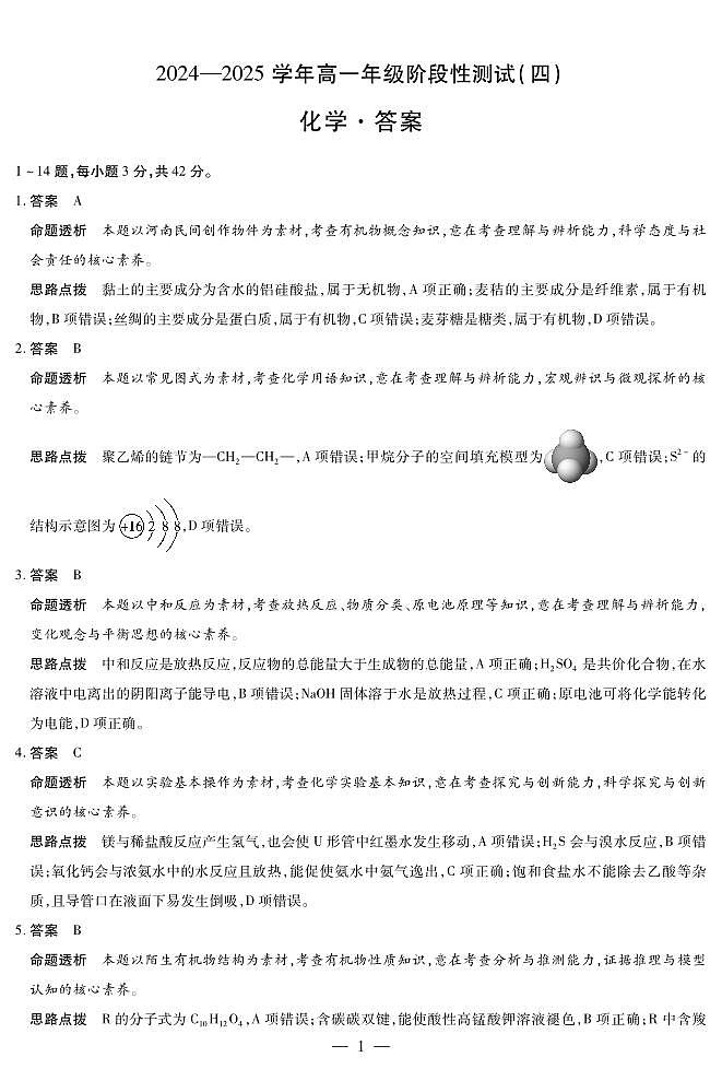 化学高一四联答案第1页