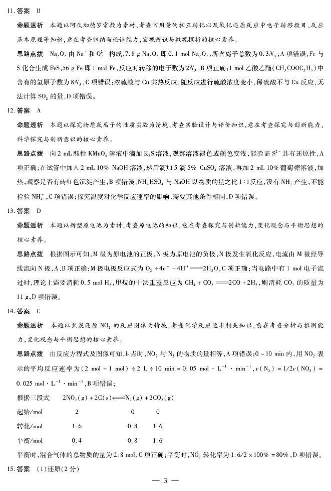 化学高一四联答案第3页