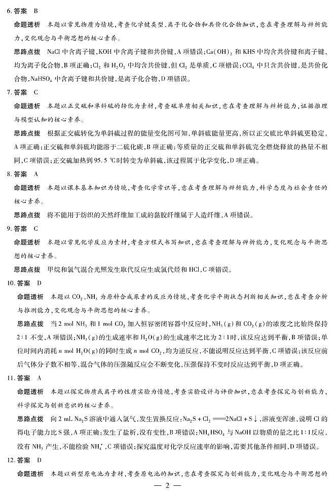 化学鲁科版高一四联答案第2页