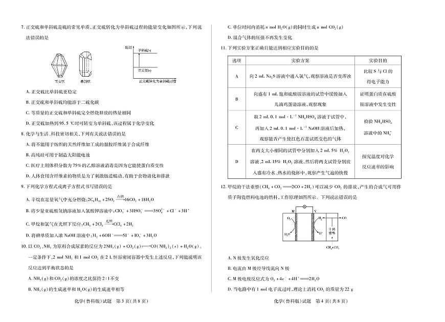化学高一四联鲁科版第2页