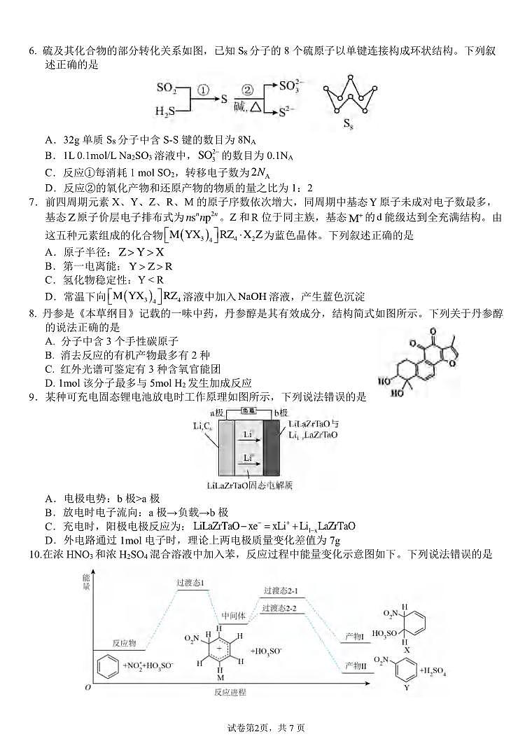 化学丨广西南宁三中2025届高三下学期5月毕业班第二次适应性测试试卷及答案第2页