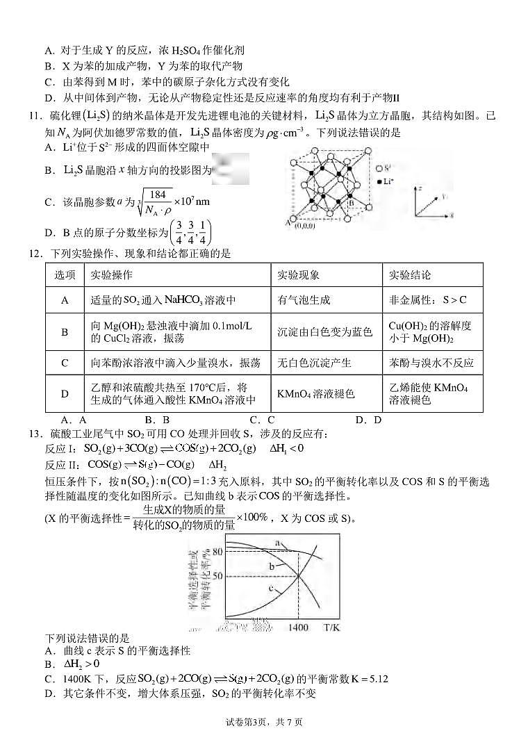 化学丨广西南宁三中2025届高三下学期5月毕业班第二次适应性测试试卷及答案第3页