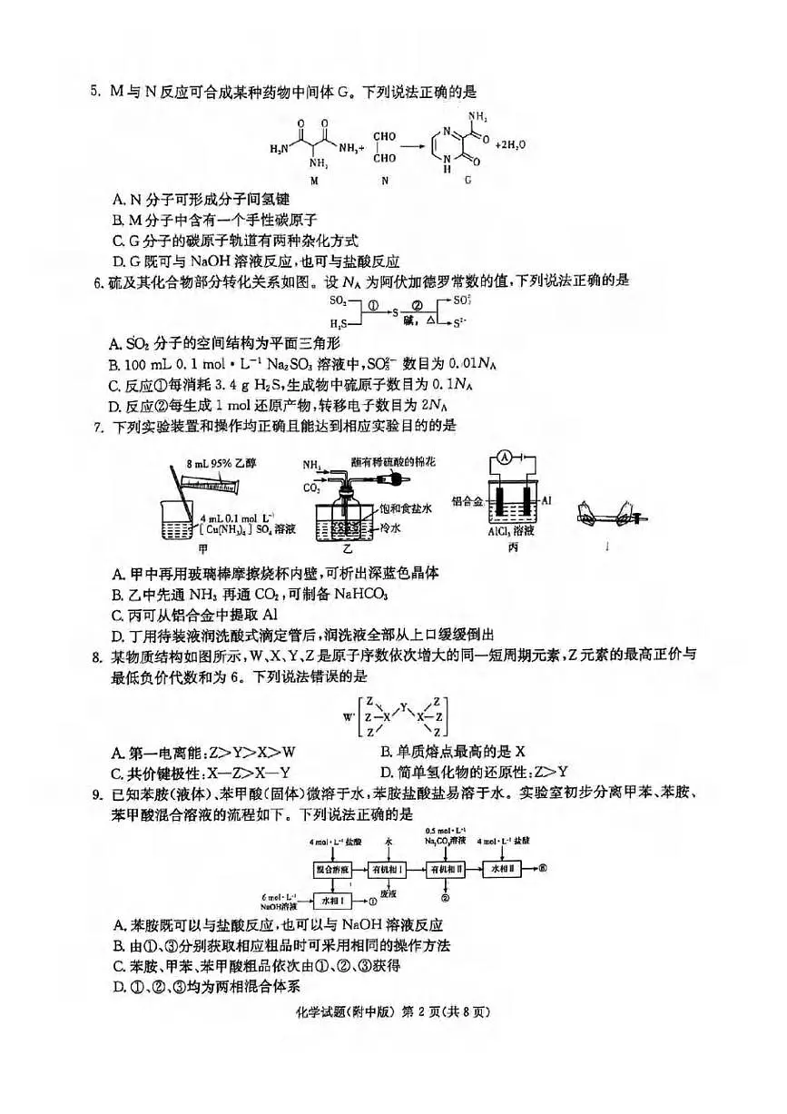 化学丨湖南省长沙市湖南师范大学附属中学2025届高三下学期5月三模试卷及答案第2页