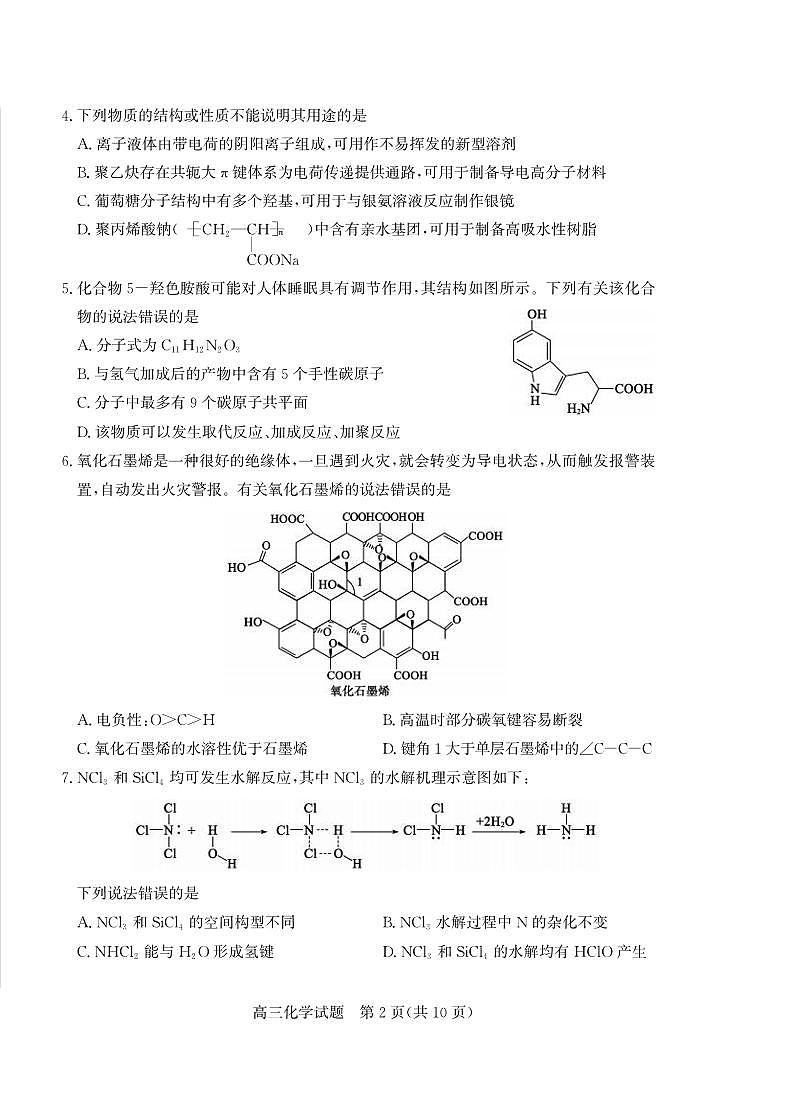 化学丨山东省德州市2025届高三下学期5月第三次适应性检测（德州三模）试卷及答案第2页