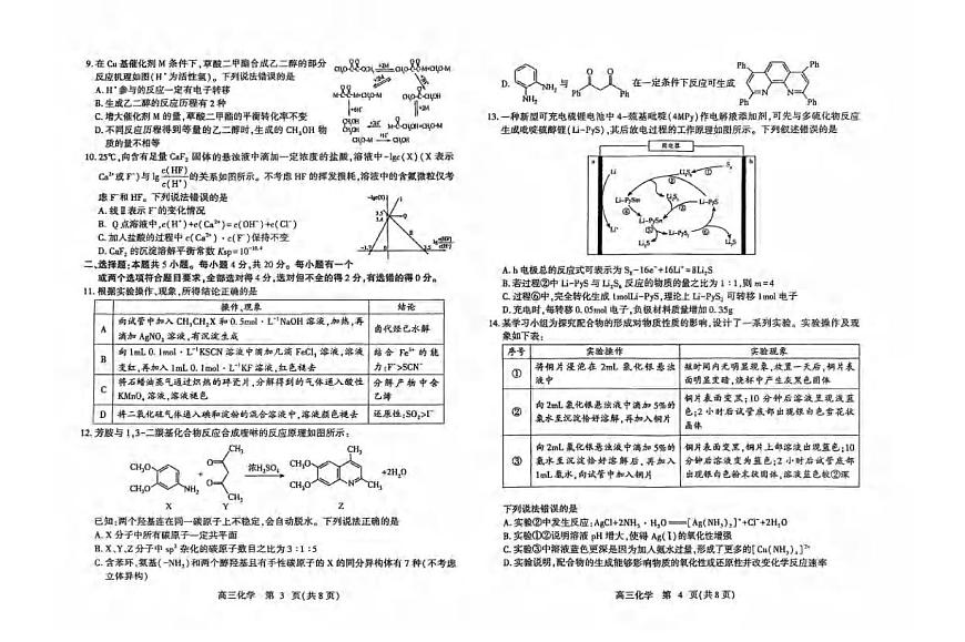 化学丨山东省潍坊市2025届高三下学期5月高考模拟考（潍坊三模）试卷及答案第2页