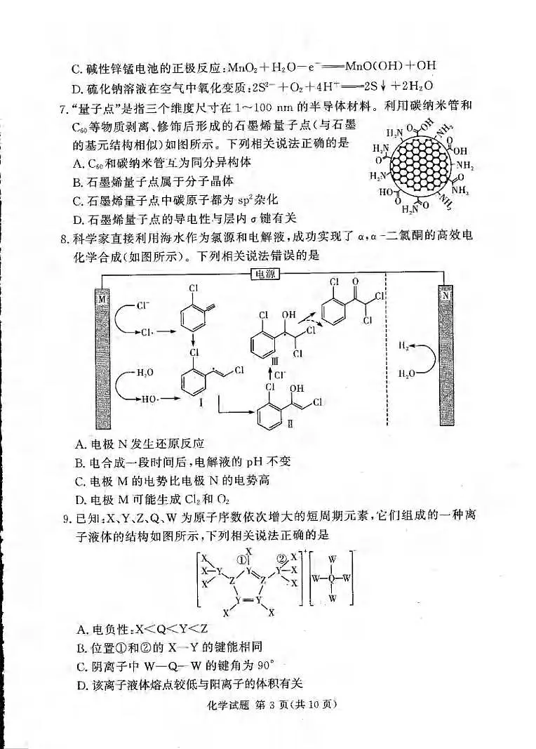 化学丨湘豫名校联考2025届高三下学期5月第四次模拟考试试卷及答案第3页