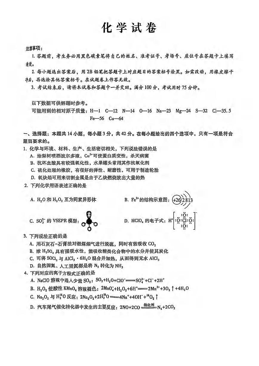 化学丨重庆巴蜀中学2025届高考适应性月考卷（九）试卷及答案第1页