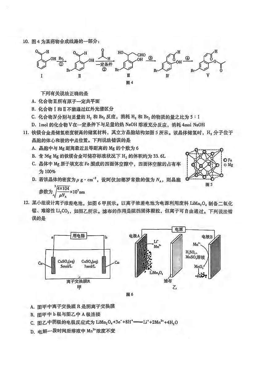 化学丨重庆巴蜀中学2025届高考适应性月考卷（九）试卷及答案第3页