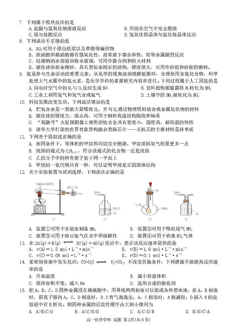 浙江省五湖联盟2024-2025学年高一下学期期中联考化学试卷（PDF版附答案）第2页