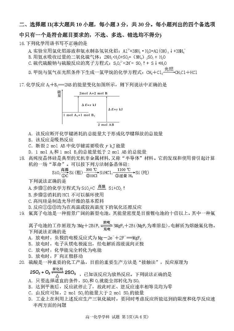 浙江省五湖联盟2024-2025学年高一下学期期中联考化学试卷（PDF版附答案）第3页