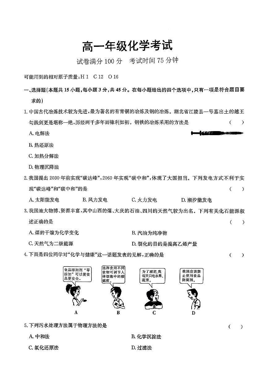 河北省廊坊市部分高中2024-2025学年高一下学期5月期中考试化学试卷（PDF版附答案）第1页