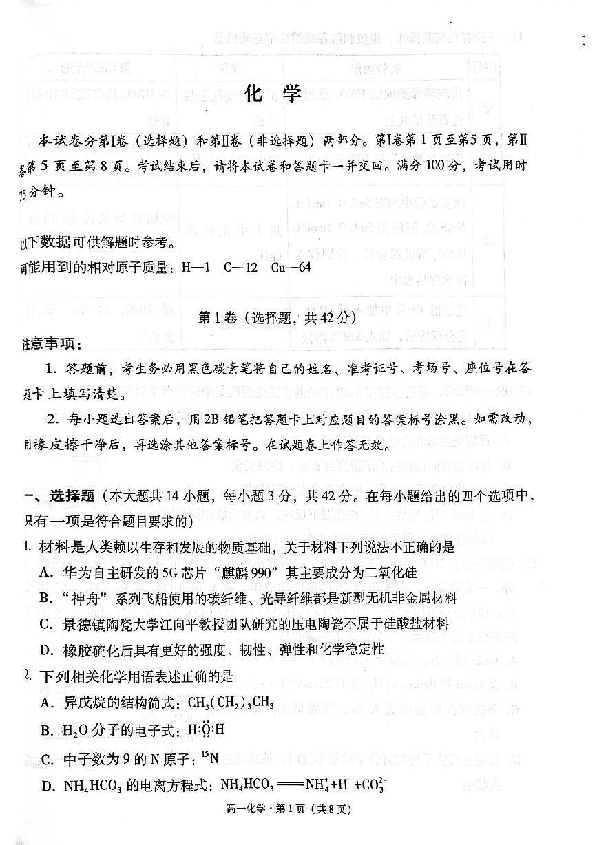 贵州省贵阳市七校2024-2025学年高一下学期5月月考化学试卷（PDF版附解析）第1页