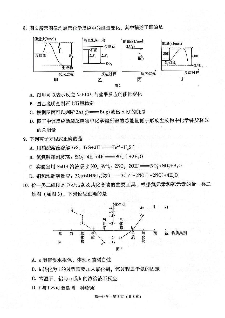 贵州省贵阳市七校2024-2025学年高一下学期5月月考化学试卷（PDF版附解析）第3页