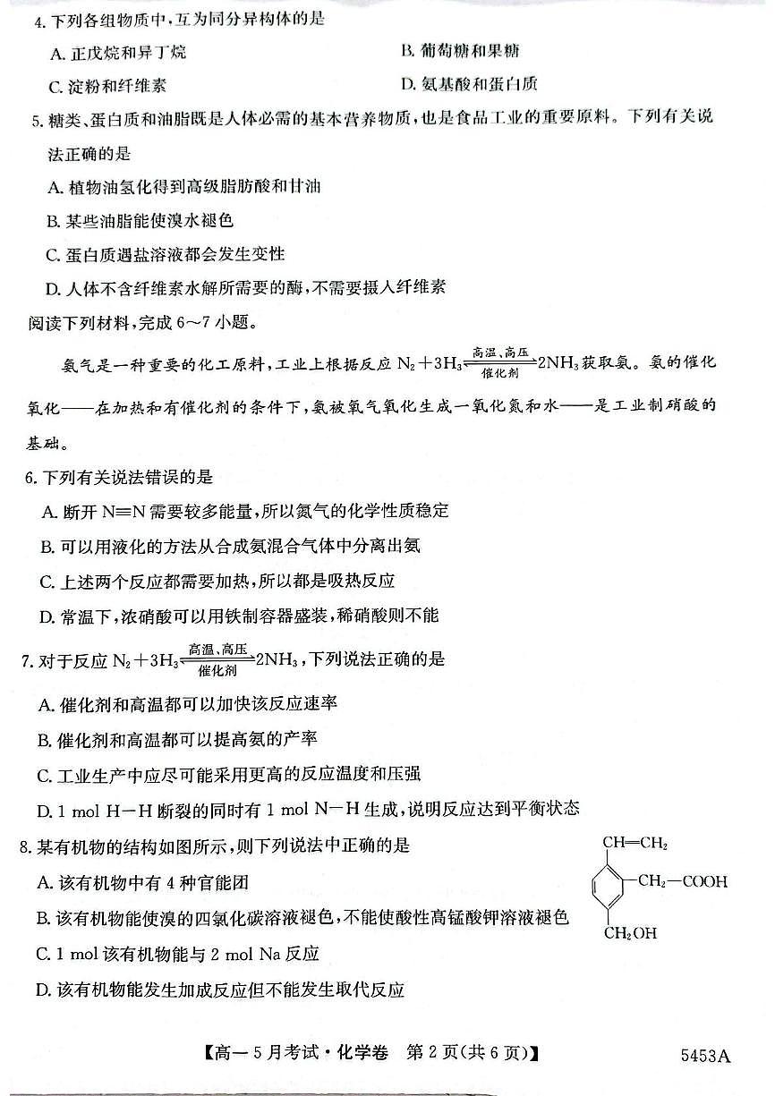 安徽省滁州市定远县第三中学2024-2025学年高一下学期5月月考 化学试题第2页