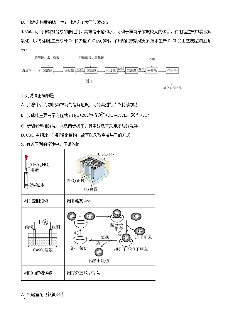 安徽省滁州市定远中学2024-2025学年高二下学期第五次月考 化学试题第2页