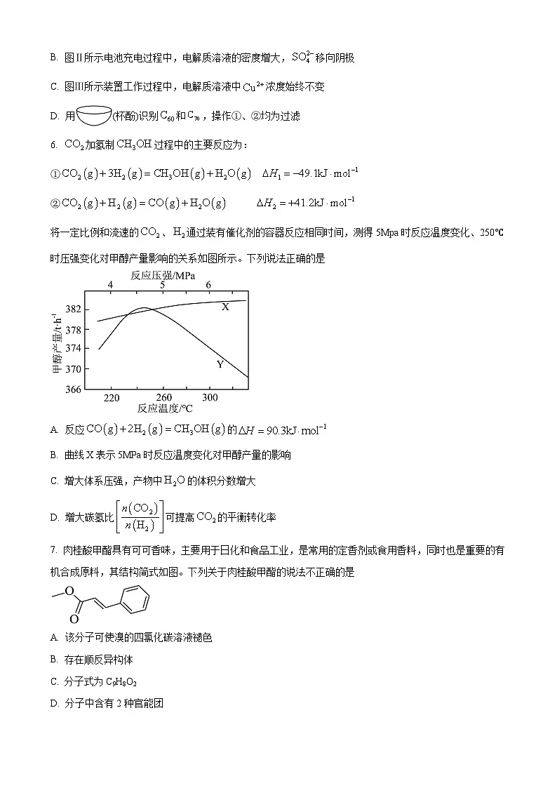 安徽省滁州市定远中学2024-2025学年高二下学期第五次月考 化学试题第3页
